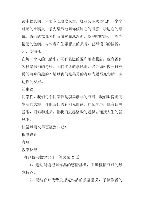 海燕板书教学设计一等奖