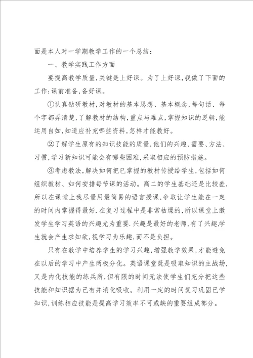 高二下学期英语教学总结