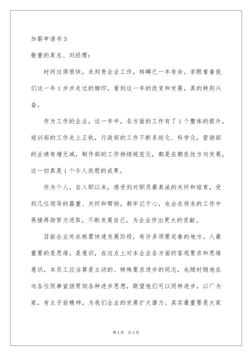 2022加薪申请书_38.docx