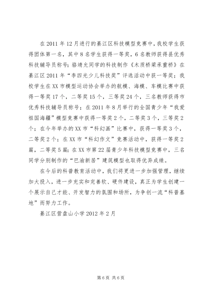 綦江区营盘山小学创建县级文明单位工作规划 (2).docx