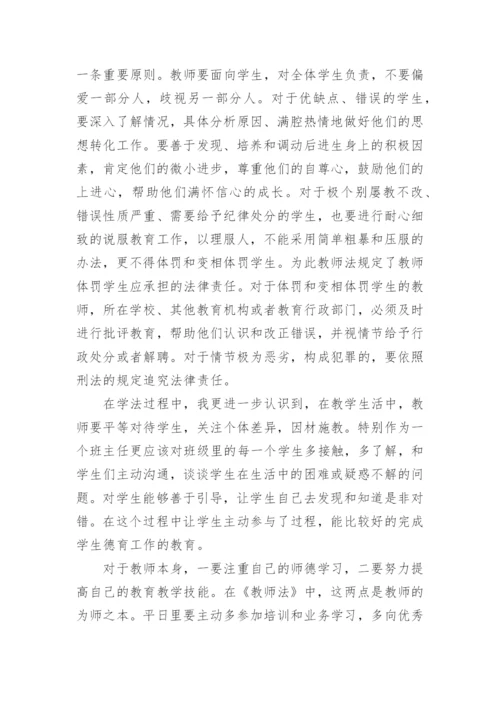 教师法制教育学习心得体会.docx