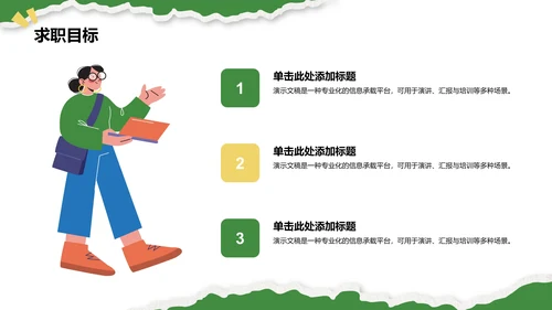 应届生求职
作品集PPT模板