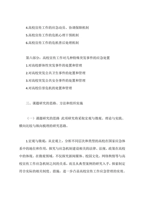 教育课题开题报告范文