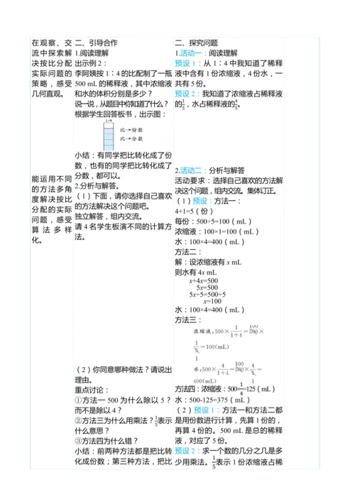 （大单元整体教学）4.3比的应用（表格式）教学设计 人教版 六年级上册数学