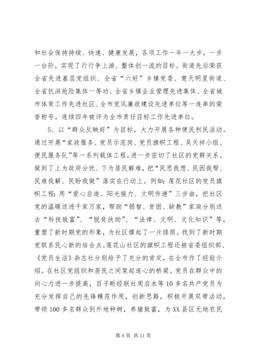 基层组织建设工作汇报材料.docx