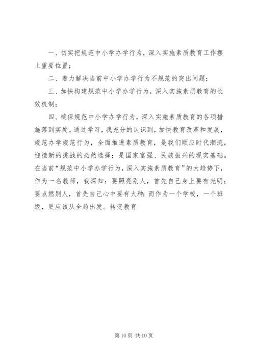 学习《优秀教师行为守则》体会 (4).docx