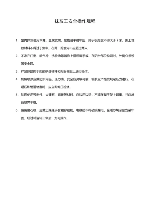 施工单位各工种安全技术操作规程.docx