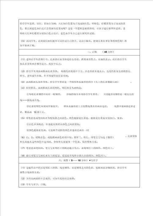 一年级上册美术课外班素材有漂亮尾巴的孔雀全国通用