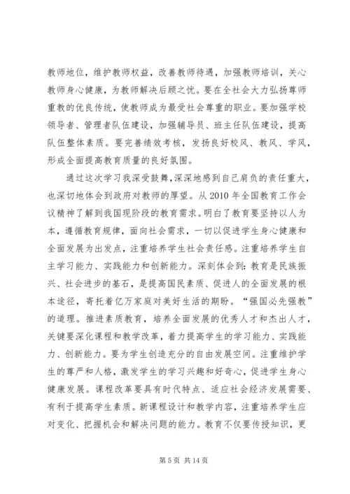 学习全区教育教学工作会议精神心得体会.docx