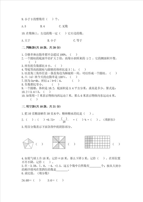 小学数学六年级下册期末必刷易错题必刷