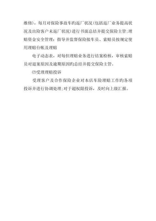 四S店保险专员岗位职责.docx