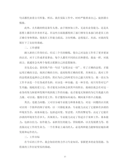 精编之运维年终总结范文五篇.docx