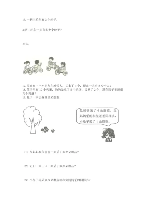 一年级上册数学应用题50道精品【网校专用】.docx