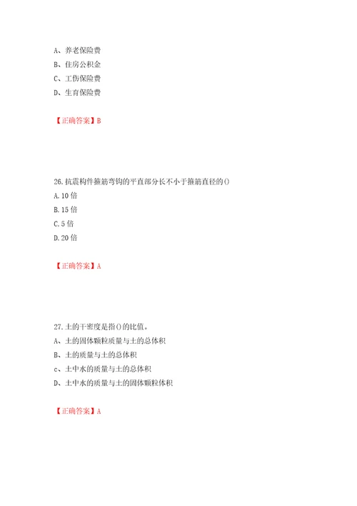 预算员考试专业基础知识模拟试题模拟训练卷含答案3