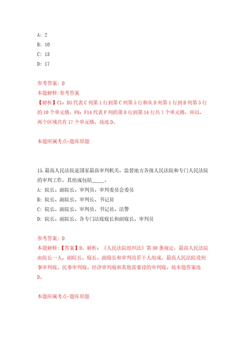 山西省翼城县事业单位引进50名高层次紧缺急需人才强化卷第3版