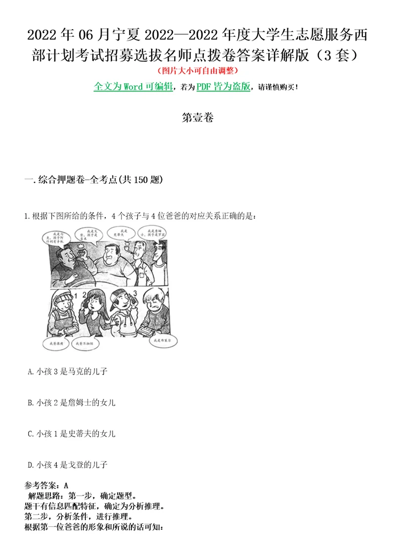 2022年06月宁夏20222022年度大学生志愿服务西部计划考试招募选拔名师点拨卷II答案详解版3套