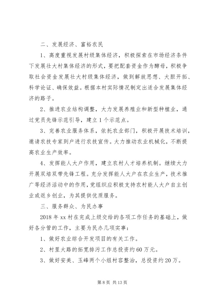 村支部书记XX年工作计划.docx