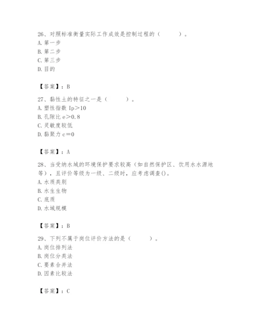 国家电网招聘之人力资源类题库及完整答案1套.docx