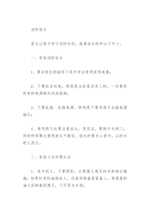 小学生秋季周末安全提醒内容(精选15篇).docx
