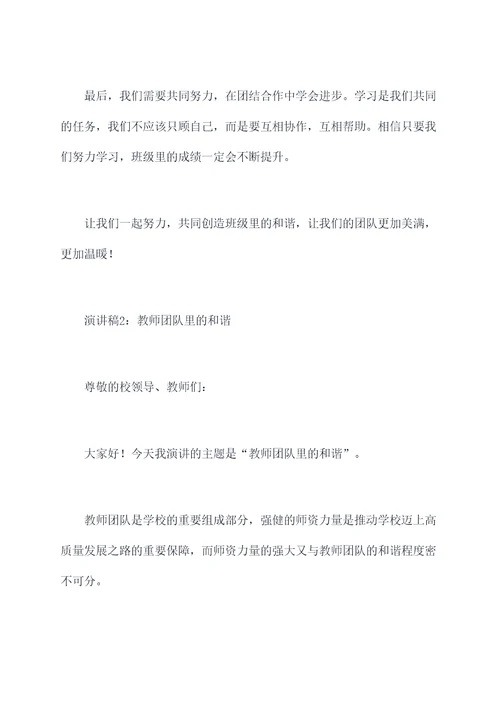 教师和谐团队的演讲稿