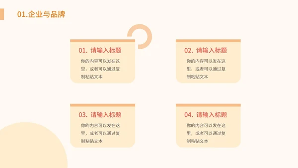 橙色卡通插画商业运营计划PPT模板