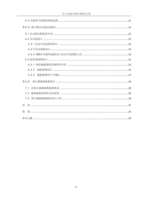 宝马325im的离合器设计计算毕业论文.docx