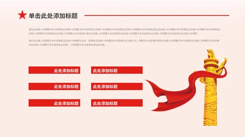 红色党政风党员转正PPT模板