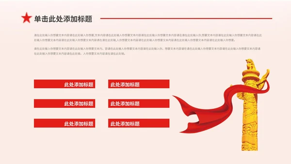 红色党政风党员转正PPT模板
