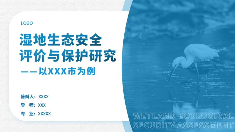 湿地生态安全评价与保护研究通用PPT模板