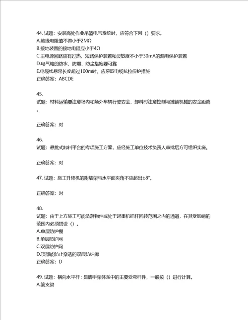 2022版山东省建筑施工专职安全生产管理人员C类考核题库含答案第676期