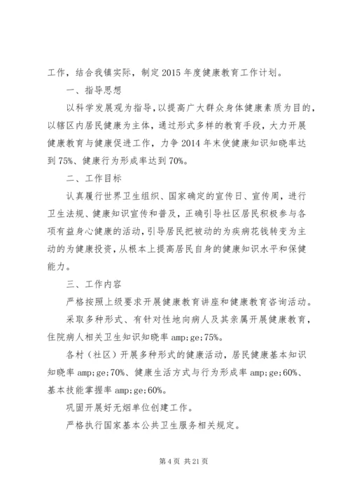 篇一：20XX年工作计划书两篇.docx