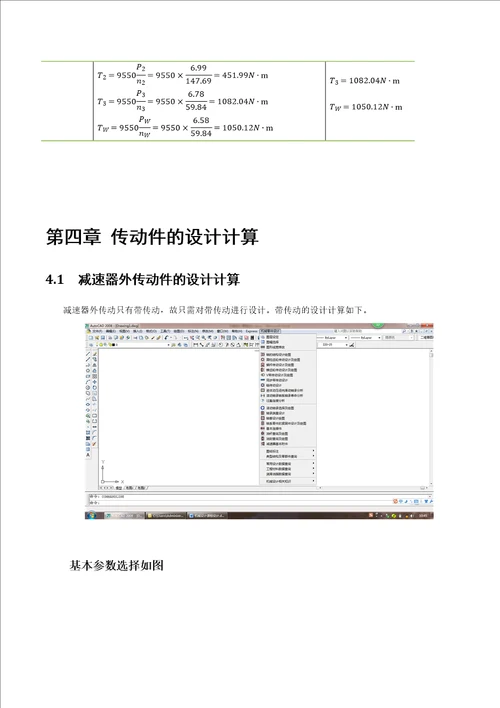 减速器机械设计课程设计