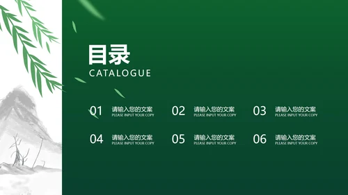 中国风绿色端午节主题汇报PPT模板