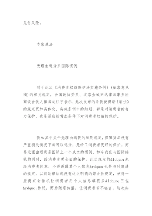 新《消费者权益保护法实施条例》全文解读.docx