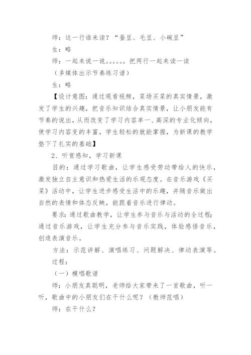 《买菜》的案例分析及反思.docx