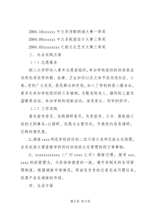 公务员考察个人鉴定材料精选文章.docx