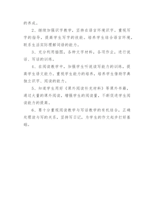 部编版二年级语文上册教学计划.docx