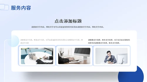移动互联网IT智能服务APP项目汇报通用PPT模板