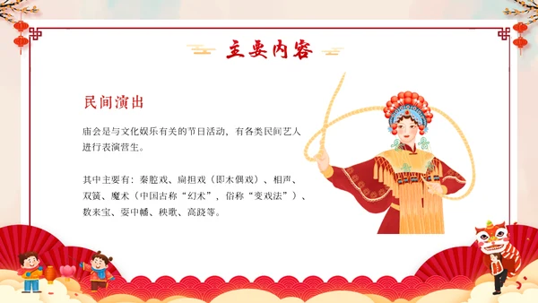 新春庙会年货节阖家欢乐通用PPT模板