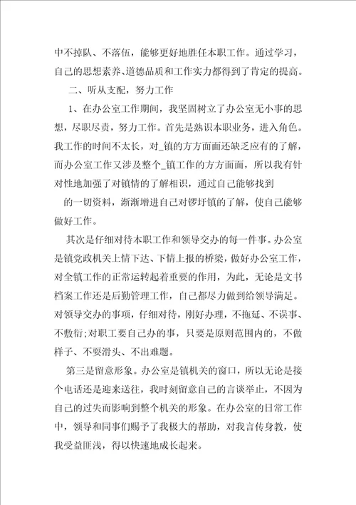 公职人员述职报告例文
