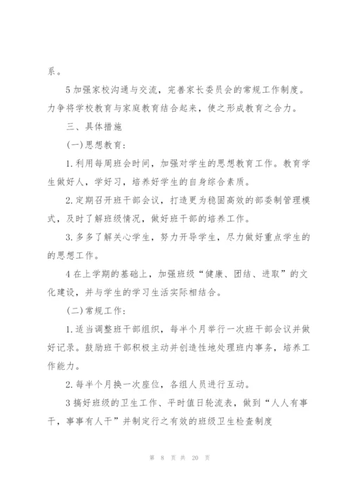 七年级班主任新学期工作计划.docx