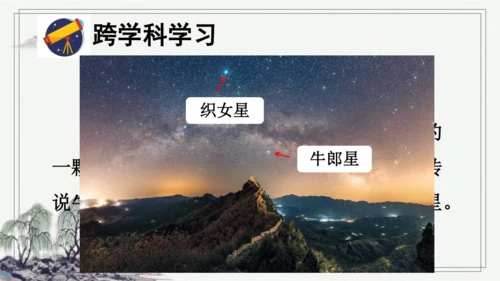 部编版五年级上册语文 11 牛郎织女（二） 课件