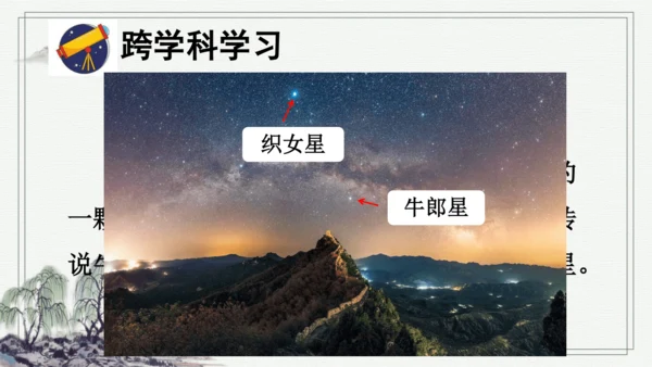 部编版五年级上册语文 11 牛郎织女（二） 课件