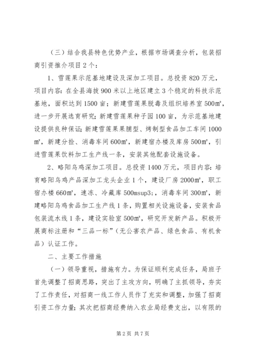 乡镇经贸局年度招商引资工作总结.docx