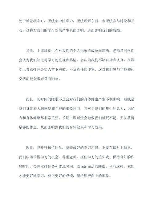 上课睡觉的危害演讲稿