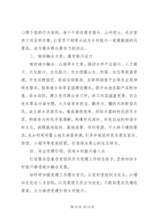 乡镇振兴心得体会精选多篇.docx