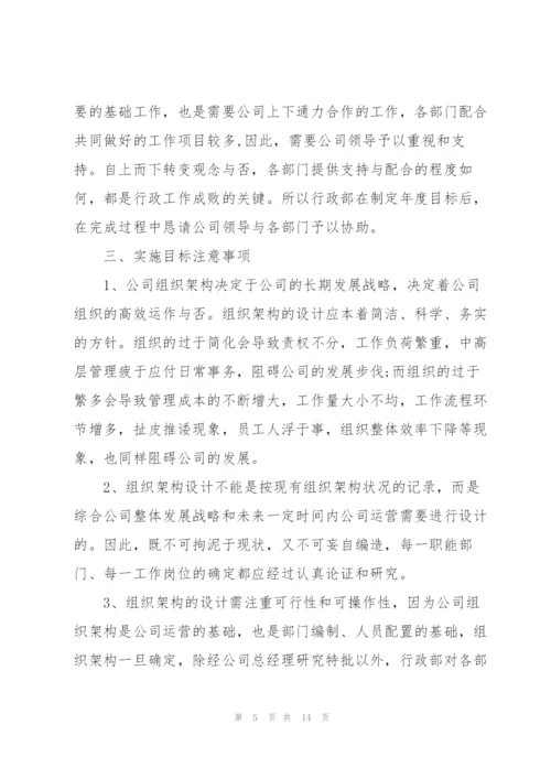 经理下半年工作计划五篇.docx