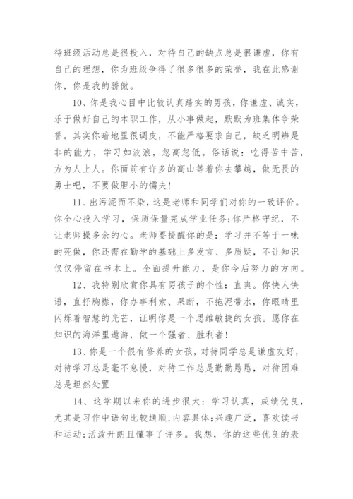八年级优秀生期末评语.docx