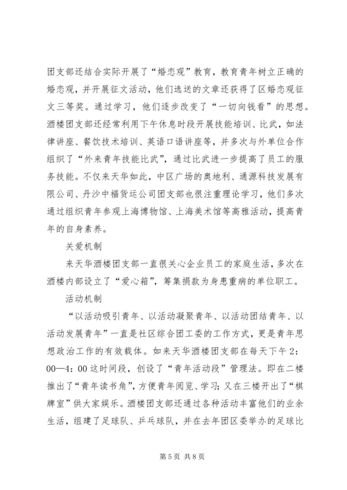 共青团工作在“两新”组织中的研究和探索.docx