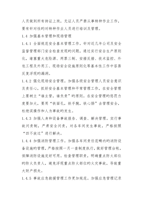 电厂对标实施专题方案.docx